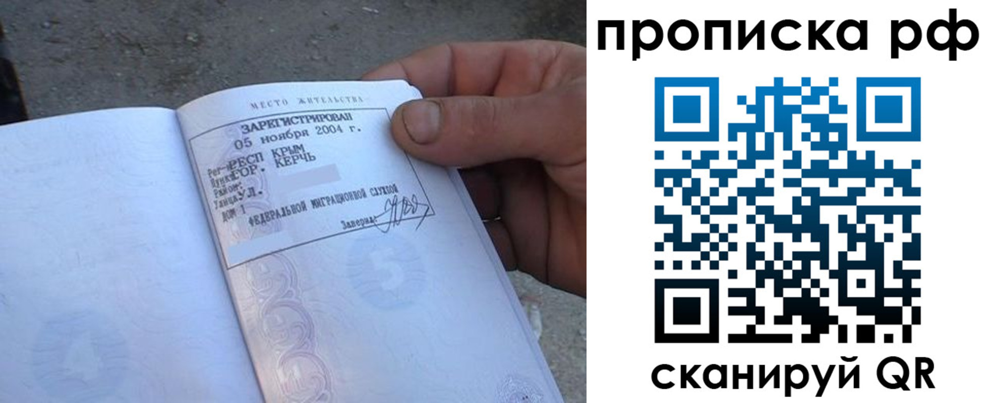 прописка регистрация в Армавире