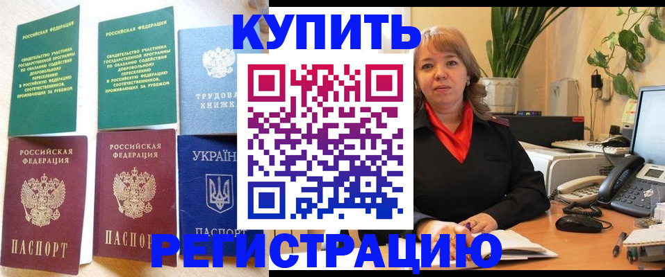 временная регистрация в квартире в Армавире