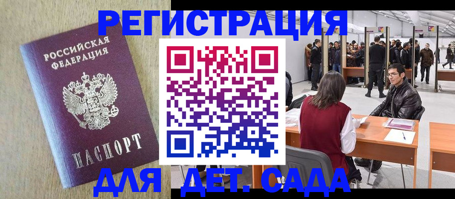 временная регистрация недорого в Армавире