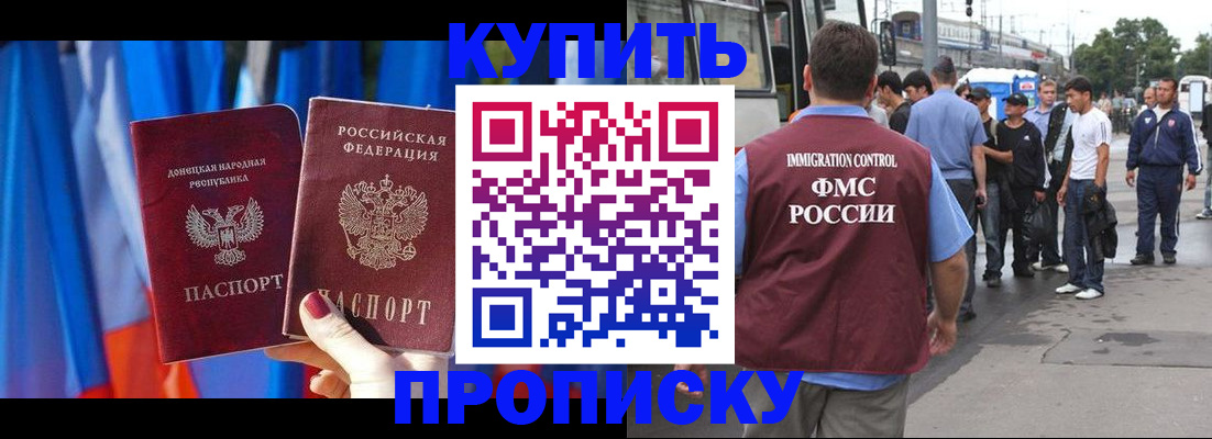 прописка штамп в Армавире