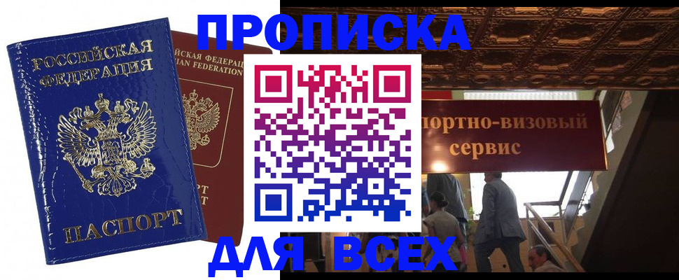 временная регистрация 2025 в Армавире