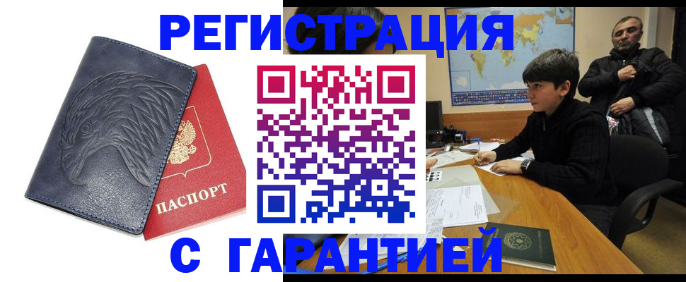 прописка от собственника в Армавире