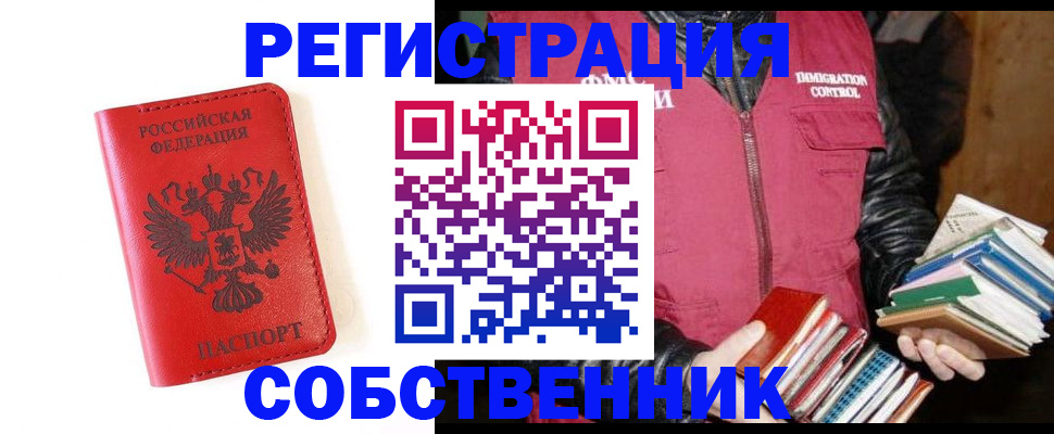 временная регистрация в квартире в Армавире