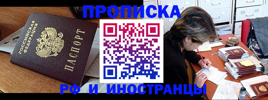 прописка от собственника в Армавире